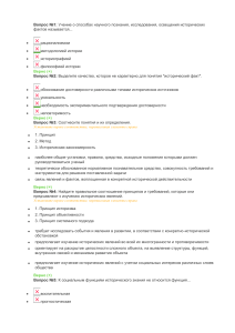 Тема 1. История и общество. История как наука. Методология исторического познания.