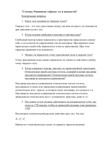 решение задач повышенного уровня по теме "Статика. Равновесие твёрдых тел и жидкостей"