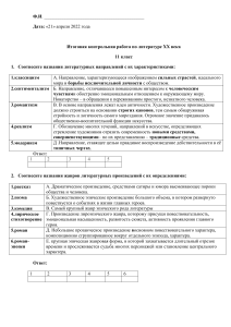 Итоговая контрольная работа по литературе 11 класс