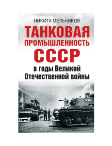 Танковая промышленность СССР 