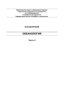 Bezrukov oceanologia