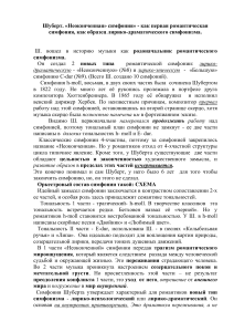 Shubert Neokonchennaya kopia