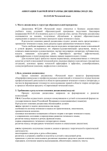 Аннотация  ГД.. Чеченский язык 2022 г.