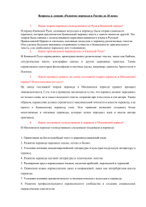 Вопросы к лекции Развитие перевода в России до 18 века