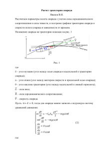 Расчет траектории снаряда