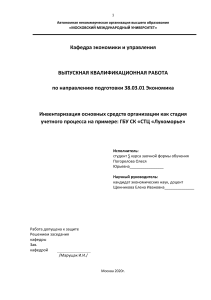 дипломная работа инвентаризация основных средств