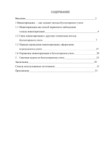 дипломная работа инвентаризация материальных средств