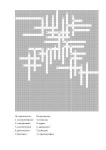 crossword (28)