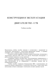 Конструкция и эксплуатация СУ ТВ3-117