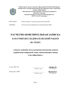 Анализ методов для улучшения точности модели сверточной нейронной сети, выполняющей задачу классификации