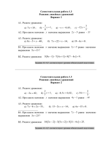 sr 1.3 reshenie lineynykh uravneniy