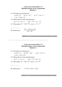 sr 7.3 preobrazovanie tselykh vyrazheniy