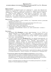 Протоколы заседаний кафедры в 2014-2015 уч.г 