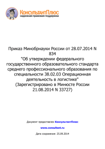 2014-38.02.03-operaczionnaya-deyatelnost-v-logistike