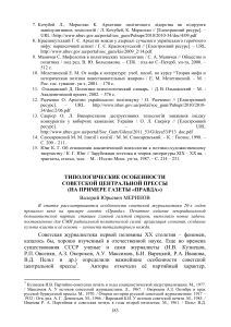 Типологические особенности советской центральной прессы