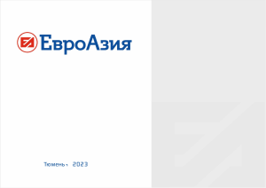 Презентация ЕвроАзия 2023