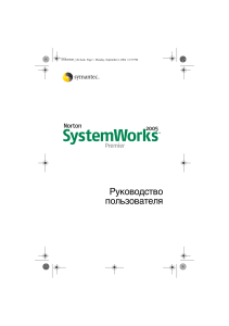 Norton SystemWorks PE 2005 Manual