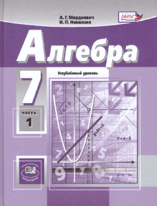 algebra-7-kl -mordkovich -ugl ur -1-chast -2019