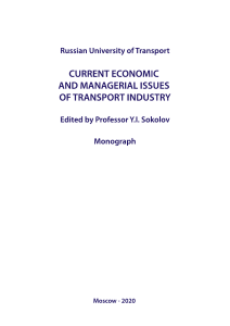 Current economic and managerial issues of transport industry Edites by Proffessor Y.I.Sokolov Monograph