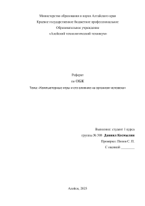 Компьютерные игры и их влияние на организм человека