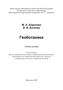 Геоботаника