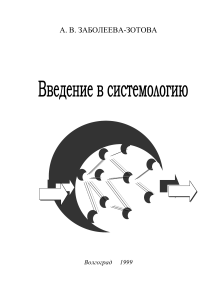 Пособие  Системология I