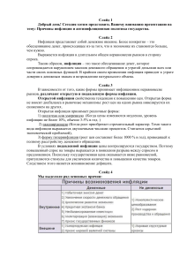 РЕЧЬ АНТИИНФЛЯЦИОННАЯ ПОЛИТИКА