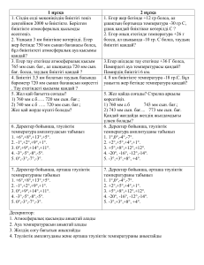 7 сыныпқа тапсырма