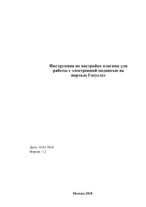 Работа с подписью Госуслуг