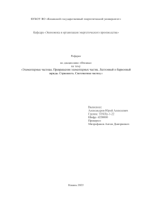 Вариант 50-Элементарные частицы