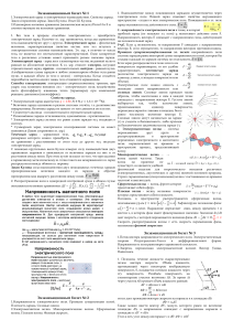 физика 2 семестр