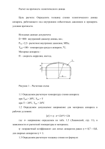 расчет эл. днища