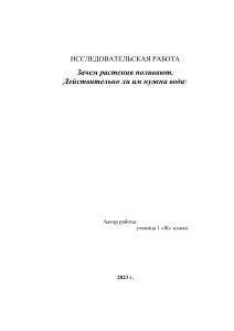 Зачем растениям нужна вода