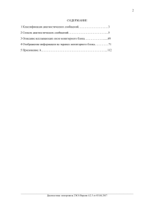 Диагностика электровоза 2ЭС6 (2)