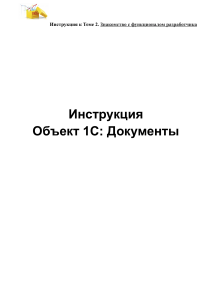 Документы 1С