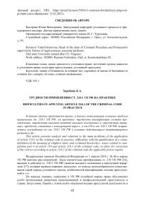 Статья 210.1 УК РФ