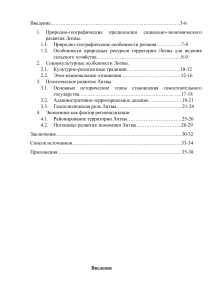 Курсовая работа Региональные особенности территории Литвы