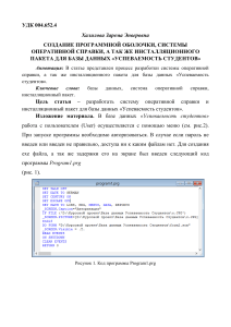 СОЗДАНИЕ ПРОГРАММНОЙ ОБОЛОЧКИ, СИСТЕМЫ ОПЕРАТИВНОЙ СПРАВКИ, А ТАК ЖЕ ИНСТАЛЛЯЦИОННОГО ПАКЕТА ДЛЯ БАЗЫ ДАННЫХ «УСПЕВАЕМОСТЬ СТУДЕНТОВ»