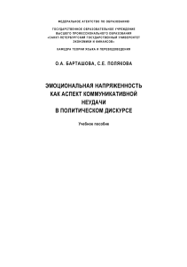 bartashova oa polyakova se emocionalnaya napryazhennost kak aspekt