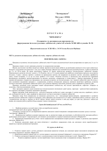 Studmed.ru programma-ozdorovitelnaya-i-razvivayuschaya-programma-po-formirovaniyu-intellektualnyh-sposobnostey-uchaschihsya-6-8-klassov ca484fd5994