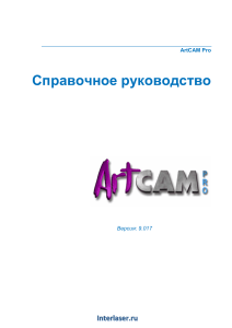 ArtCAM.Pro.9