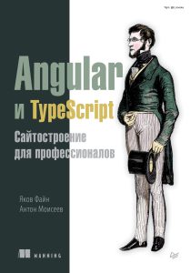 Angular и TypeScript
