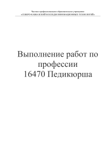 Пособие для мастеров маникюра и педикюра Ахабадзе А Ф  Васильева