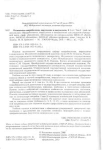 zverev-vv-medicinskaya-mikrobiologiya-virusologiya-i-immunologiya.-v-2-h-t.-tom-2-2010