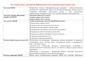 Что важно знать о внедрении ФООП родителям