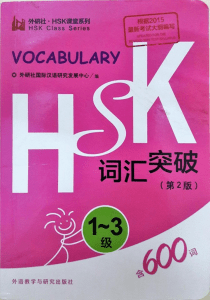 HSK 1-3 Vocabulary