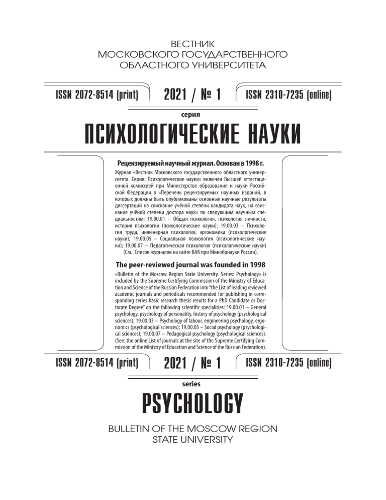 Вестник московского областного. Вестник МГОУ серия философские науки журнал.