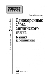 5 Odnokorennye slova angliyskogo yazyka Tekhnik