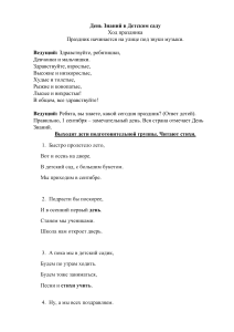 развлечение для детей дошкольного возраста день знаний 2022