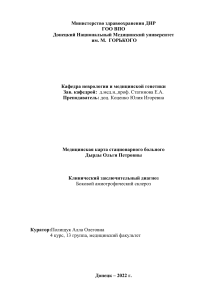 7. История болезни Полищук.А.О. Боковой амиотрофический склероз